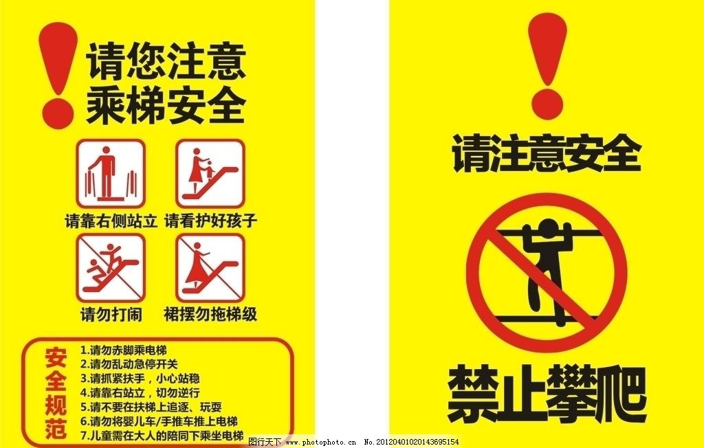 安全提示 扶梯 注意安全 禁止攀爬 安全规范 警