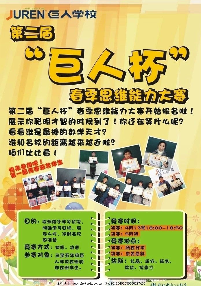 数学思维能力大赛海报图片 数学思维能力大赛海报图片