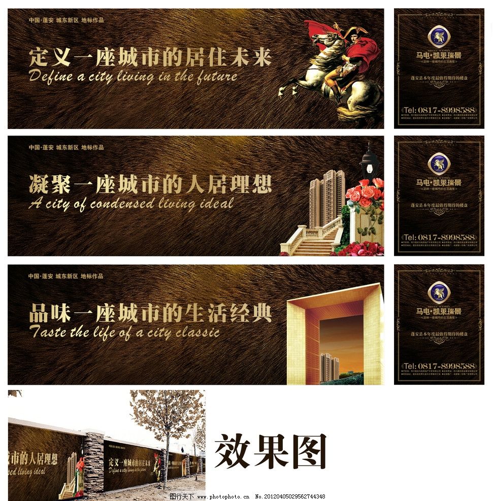地产围墙广告 效果 唯美 欧式 房地产 广告设计 矢量