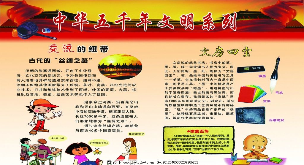 中华五千年图片