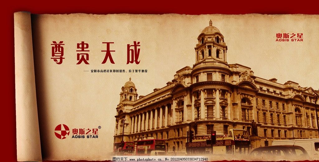 欧式建筑 奥斯之星 古典建筑 欧式风格 楼房 羊皮纸 其他 psd分层素材