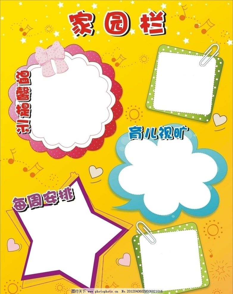 幼儿园家园栏边框装饰|幼儿园家园栏图片