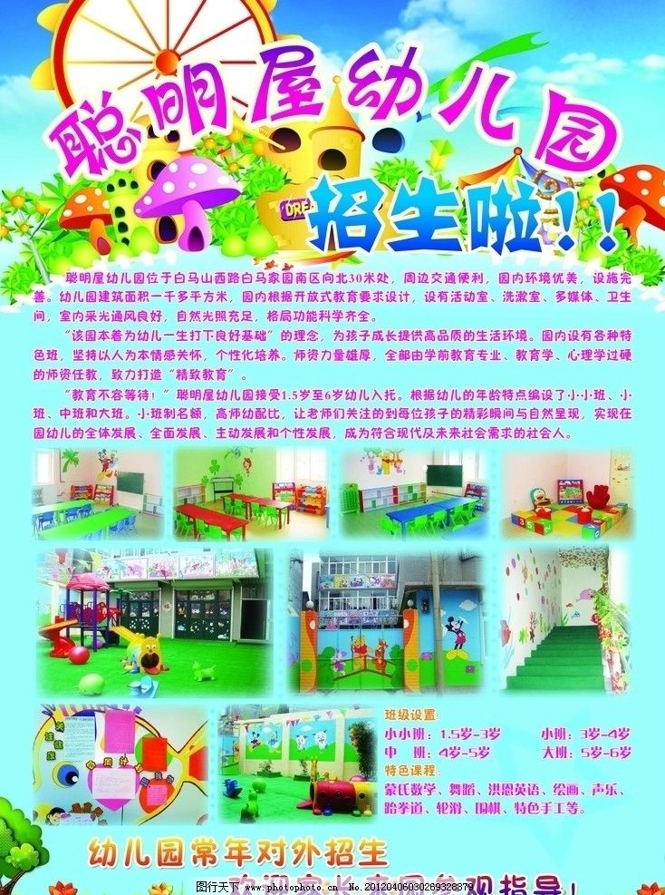 幼儿园招生简章图片