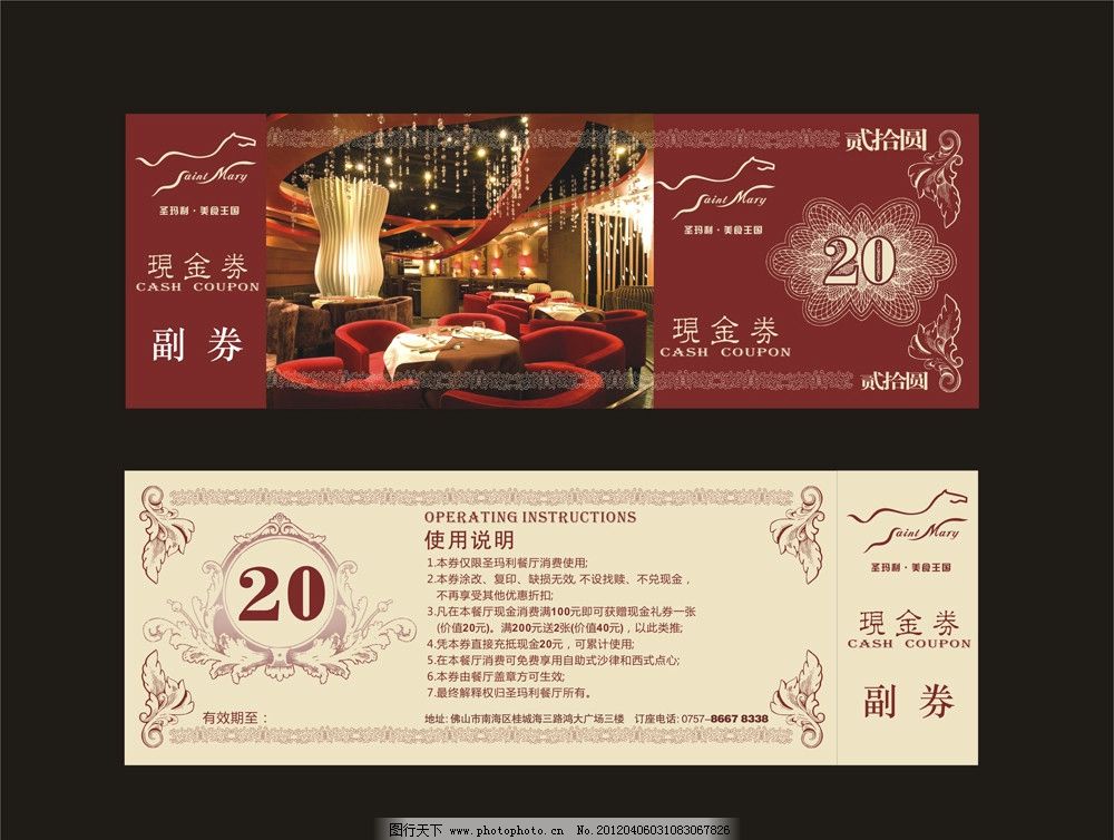 圣玛利餐厅现金券图片,佛山 圣玛丽餐厅 代金券
