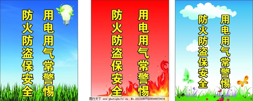 用电 防火 防盗警示牌图片,用气 安全 提示牌 矢