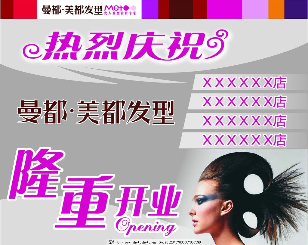 爱游戏- AYX爱游戏体育官方网站- 体育APP美发开业海报