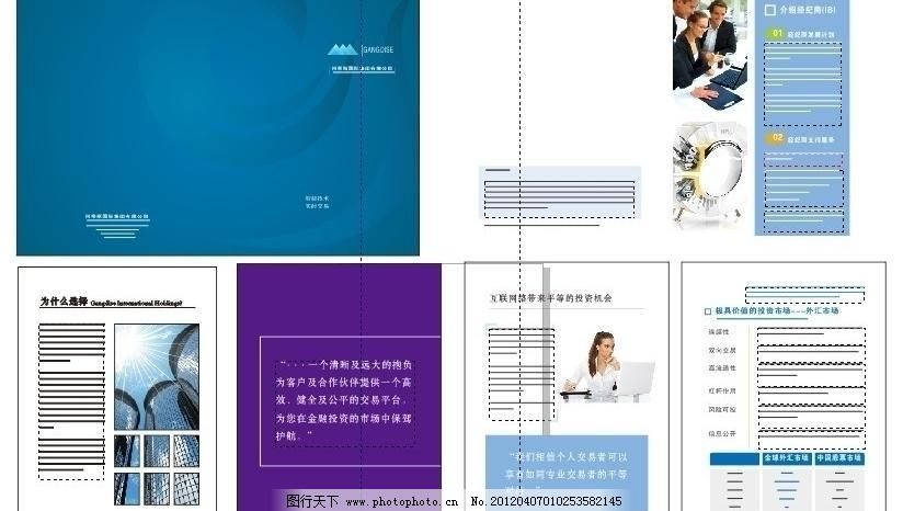 CDR 產品畫冊 創意 創意圖片 風景 封面 封面設計 公司畫冊 廣告設計 廣告設計模板 畫冊設計 畫冊 產品畫冊 創意 創意圖片 畫冊版式 樣本 宣傳冊 封面 內頁 封面設計 畫冊版式設計 公司畫冊 企業畫冊 排版 雜志 雜志設計 雜志版式 風景 人物 天空 企業形象 企業展望 廣告設計模板 源文件 cdr 廣告設計 矢量 其他畫冊(整套)