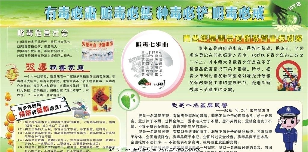 禁毒宣传栏教程,板报海报道路文字警嚓向日纬地造型平面设计图片图片