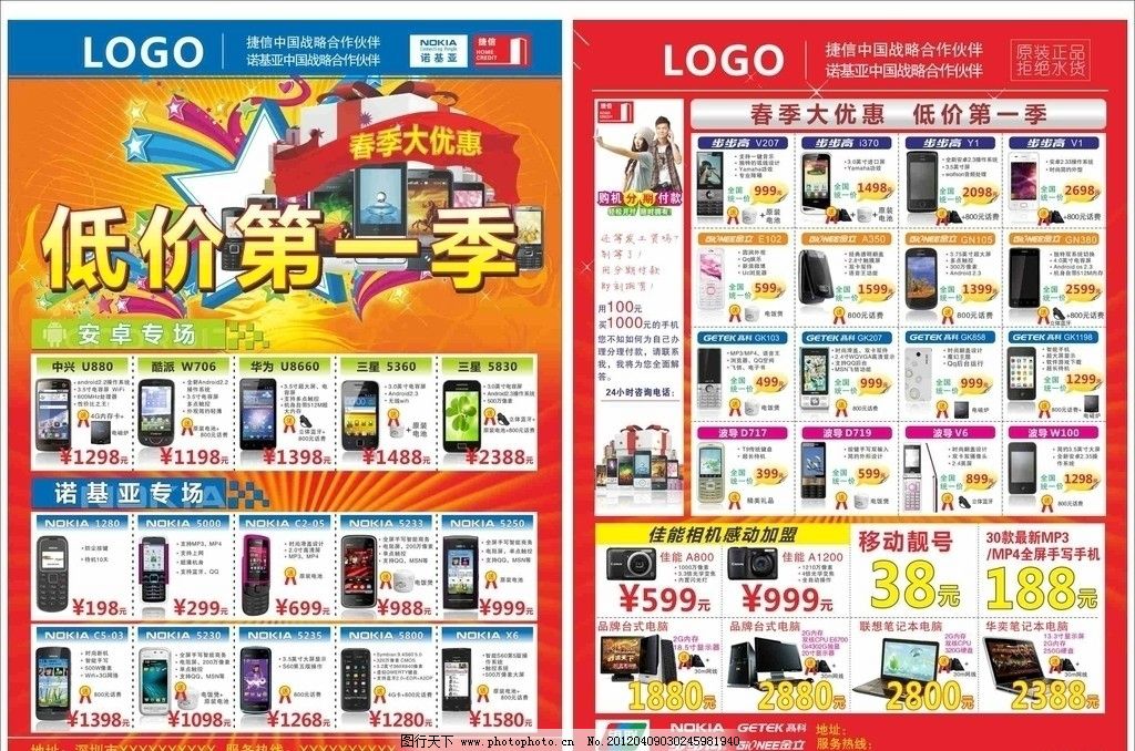 手机传单图片,金立手机 高科 索尼 步步高 三普