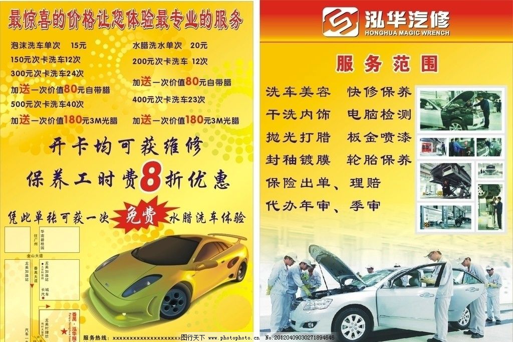 汽车维修DM宣传单 汽车维修 汽车美容 洗车 汽车快修保养 汽车干洗内饰 汽车检测 汽车抛光打腊 汽车金板喷漆 汽车保养 DM宣传单 广告设计 矢量 CDR