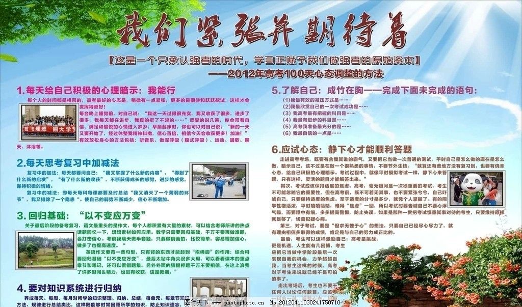 高三学生100天心态调整的方法图片,高考 板报