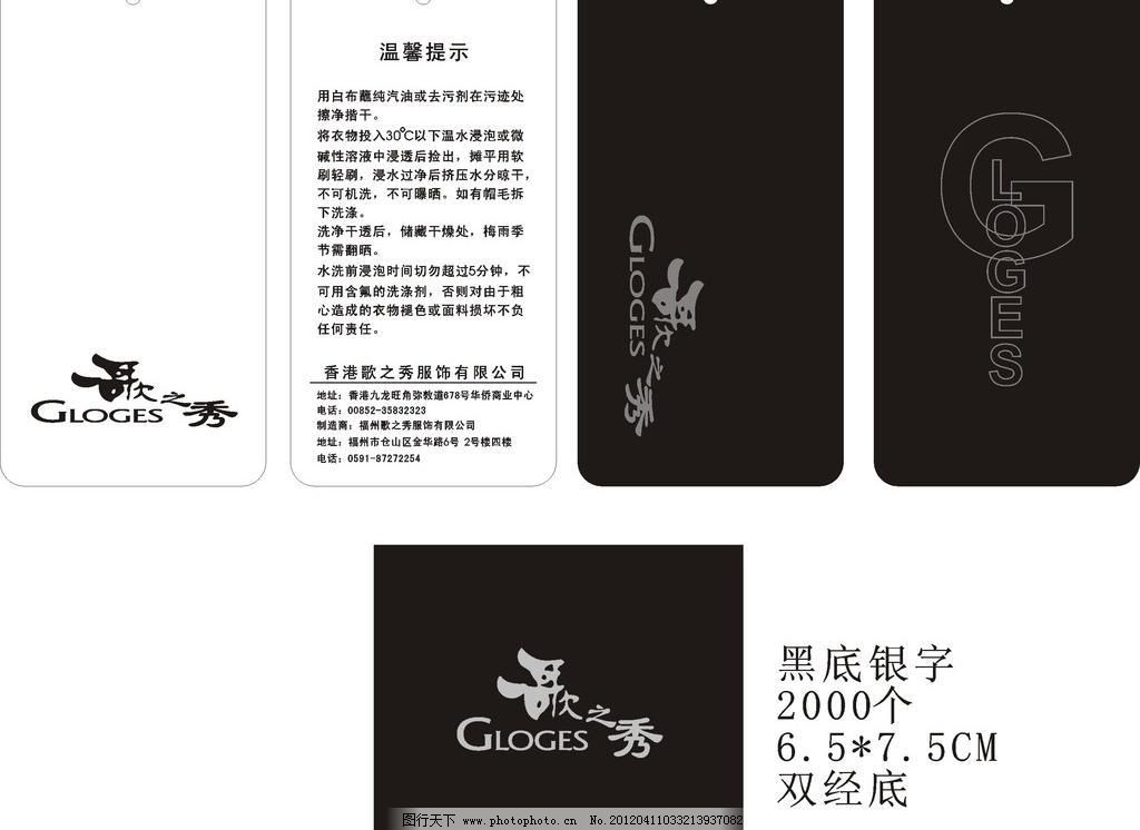 歌之秀吊牌图片,歌之秀吊牌图片免费下载 服装