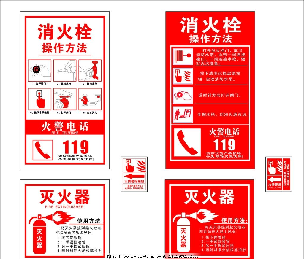 消火栓 消火栓操作方法消防栓火警电话 灭火器 火情警报按钮 其他