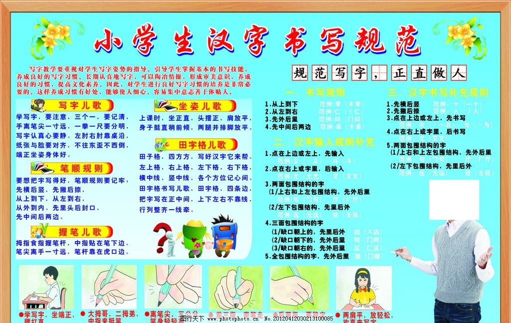 小学生汉字书写规范图片_展板模板_广告设计