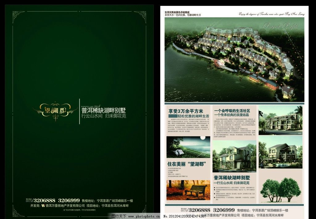 地产宣传 房地产 宣传单页 湖边别墅 房子 单页 dm宣传单 广告设计