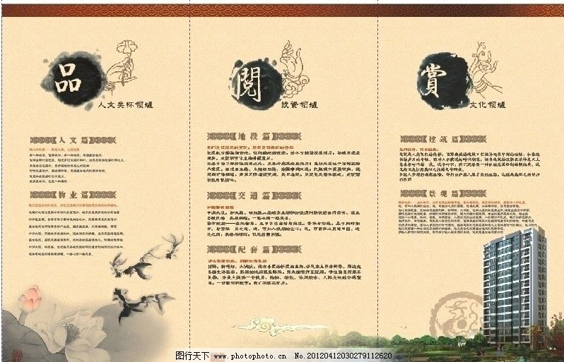 三折页 房地产广告 地产素材 房地产画册 景观 山水画 欧式房地产广告