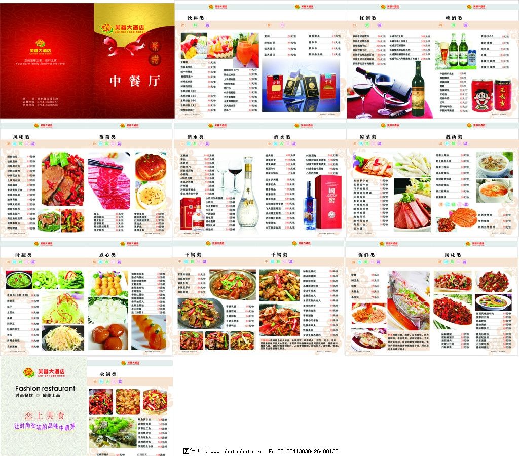 酒店菜谱 中餐厅 矢量图片