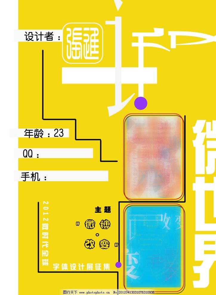 版式设计 黄色调 小册子 海报设计 个人简介 展示设计 模版 点线面