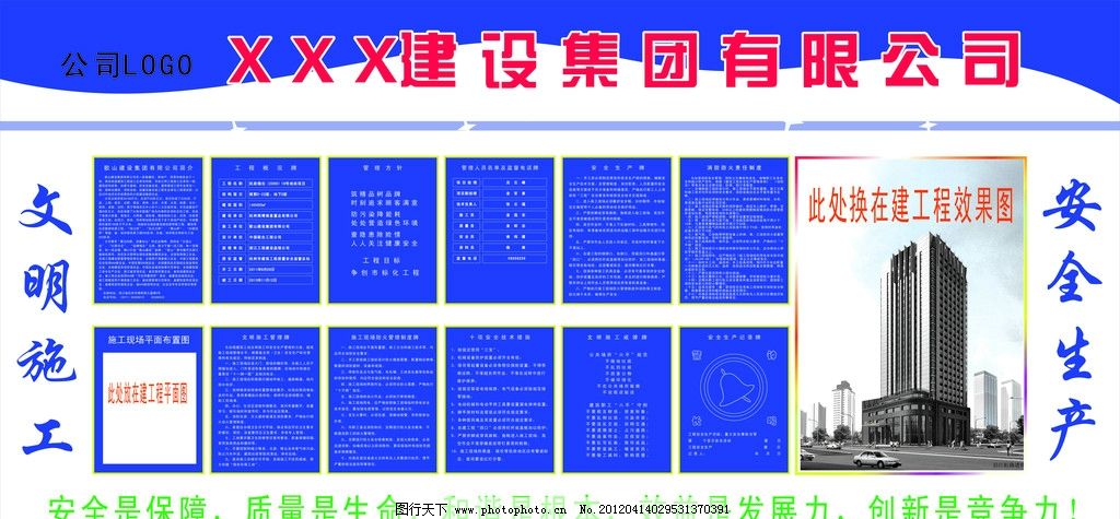 工地展板 七牌一图源文件_工地_psd分层素材_psd分层素材_源文件库_昵