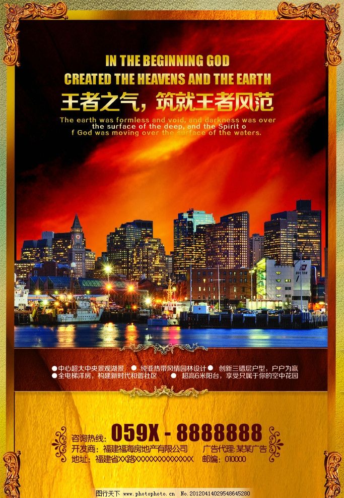 房地产海报图片 尊贵 别墅 典藏 大气 高贵 欧式地产 西式地产 房地产素材 楼盘销售 水岸房地产广告 地产广告 欧式 欧式房产 高档 高档房地产 滨海别墅 别墅广告 楼盘广告 商业地产 房地产展板 房地产提案 房地产VI 楼盘 楼盘宣传 高端住宅 成功人士 贵族 房地产广告 广告设计模板 源文件 100DPI PSD