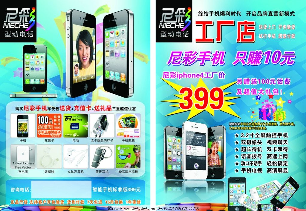 手机宣传页图片,蓝色背景 手机广告 工厂店 尼彩