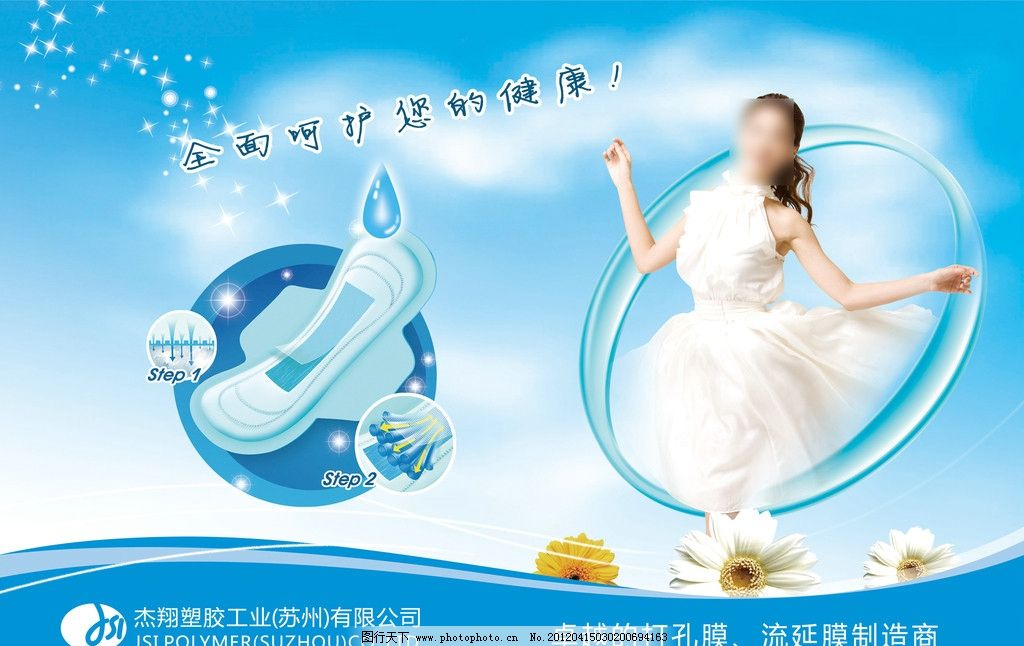 卫生巾广告
