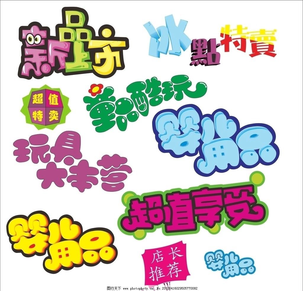 超市dm pop字体图片