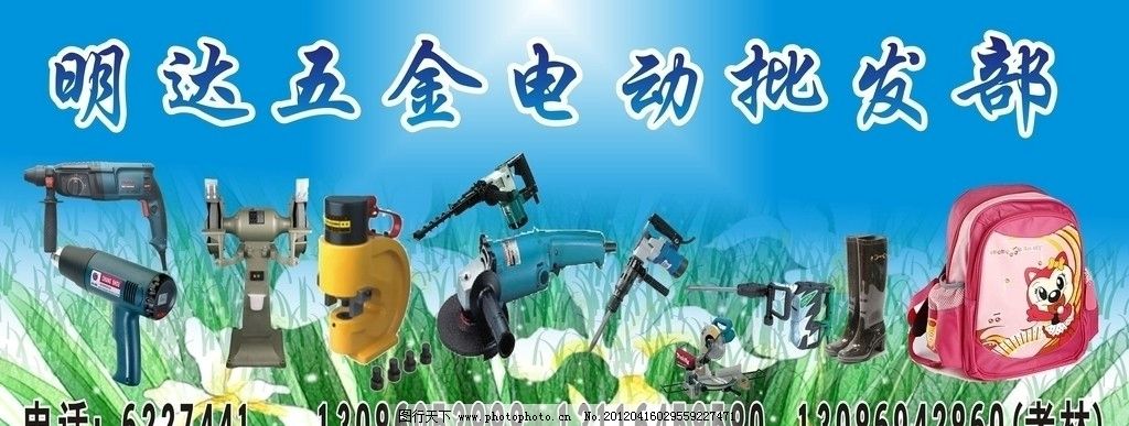 五金电动批发部门头图片,五金电器 五金门头 锤