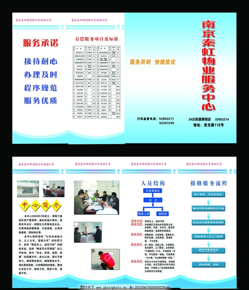 物业承诺|物业服务承诺展板图片