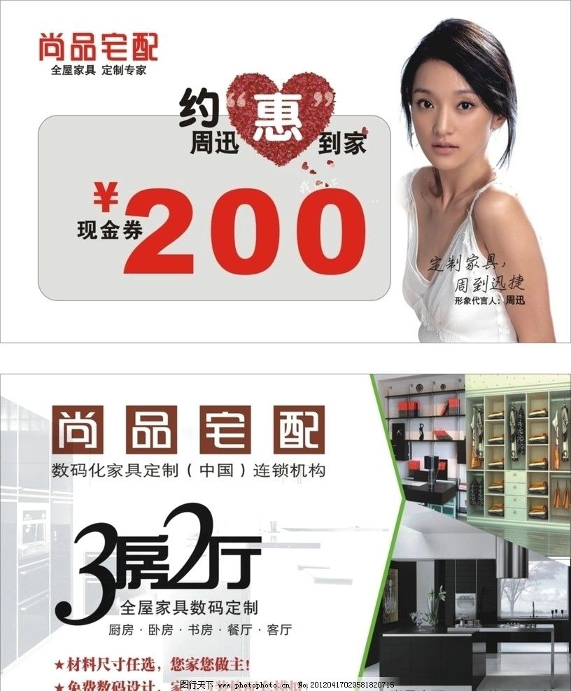 尚品宅配现金券图片,优惠券 代金券 周迅 美女 