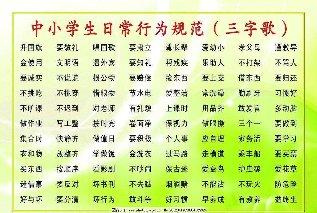中学生日常行为规范图片