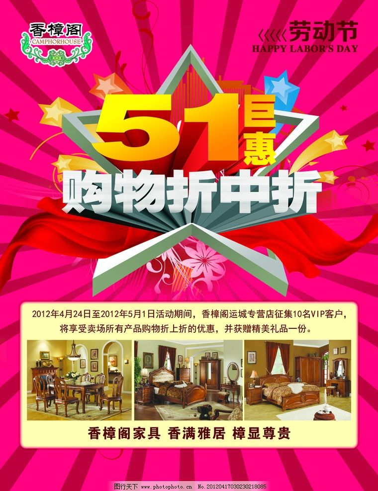 五一劳动节优惠活动宣传单图片