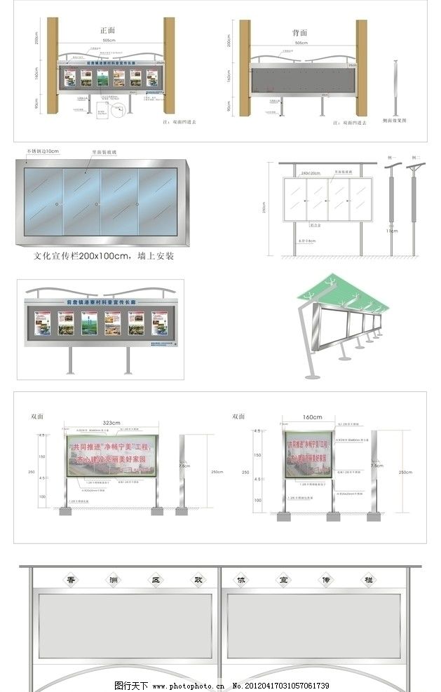 宣传栏 宣传栏框架 宣传栏设计 宣传栏模板 宣传栏展架 宣传栏展板 宣传栏架子 其他设计 广告设计 矢量 CDR