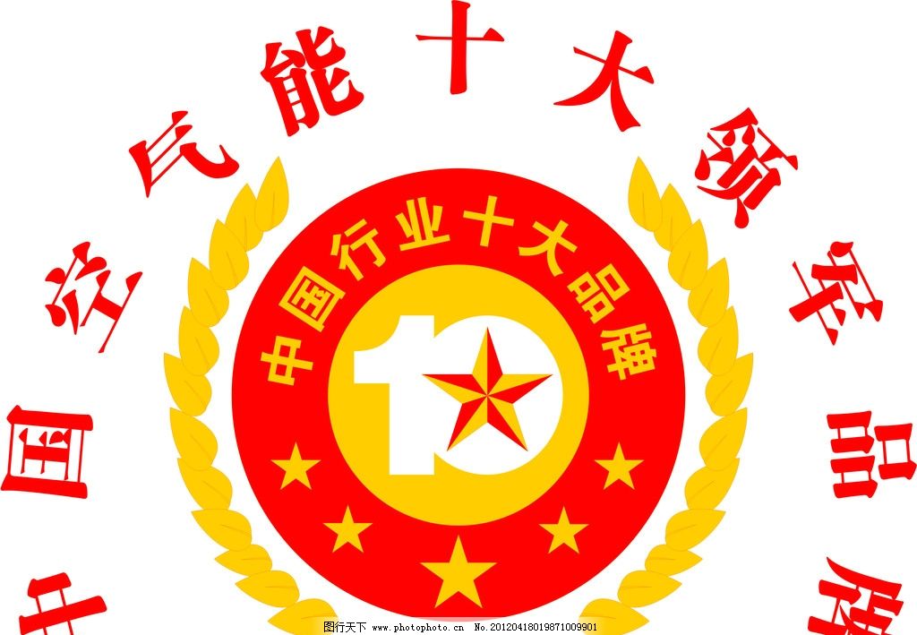 中国十大行业品牌标志图片