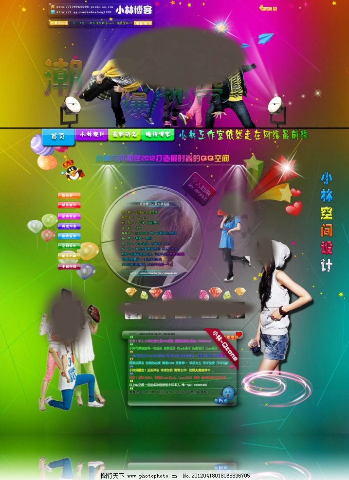 qq空间 全屏 皮肤 腾讯 底图 背景 模板 潮流 唯美皮肤 帅哥图片