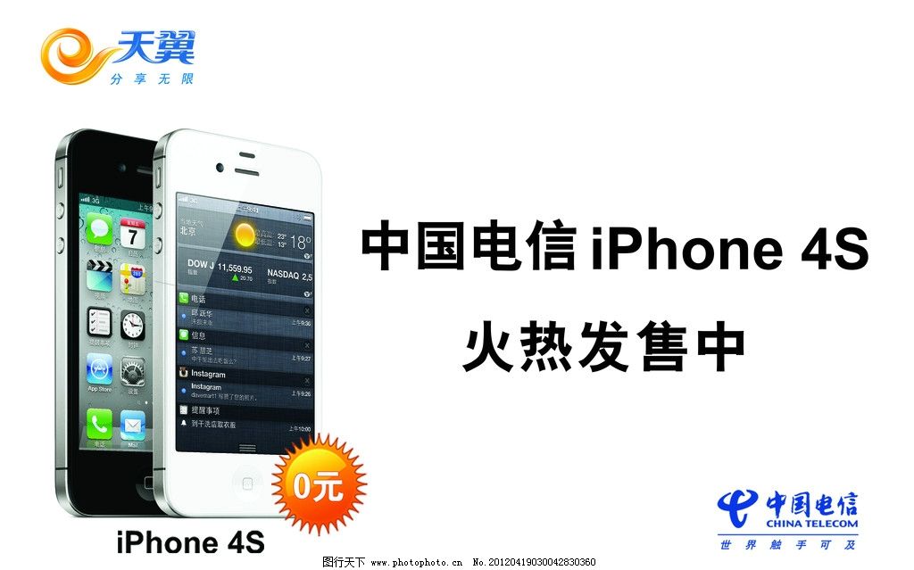 电信天翼图片,中国电信 苹果手机 天翼手机 华为