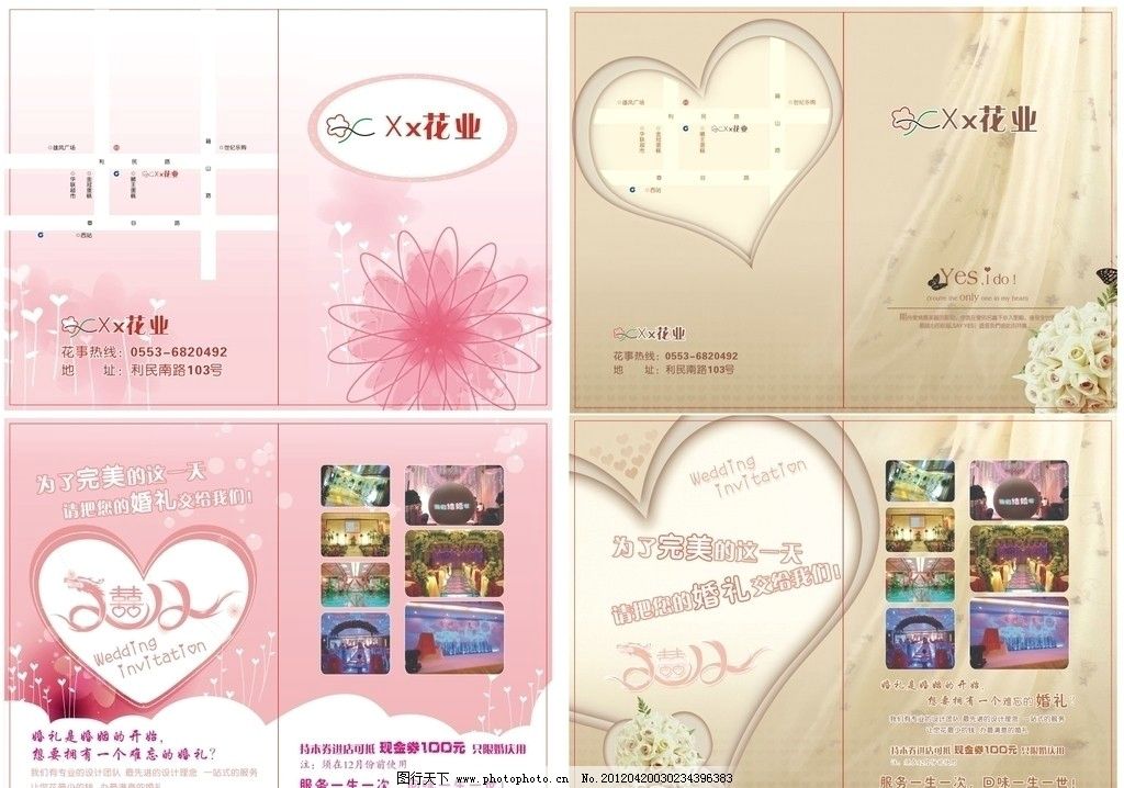 2012婚庆花业宣传单折页图片 pic23.photophoto.cn 宽1024x718 ...