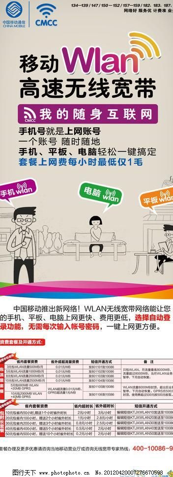 中国移动wlan展架宣传图片_宣传单彩页_海报
