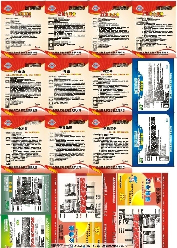 兽药标签图片,包装 医药 说明书 产品 包装设计