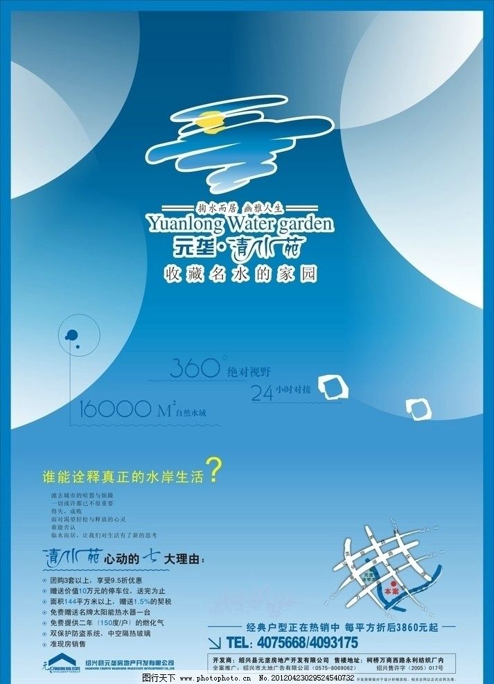 房地产图片,房地产广告 杂志内页 广告单 海报