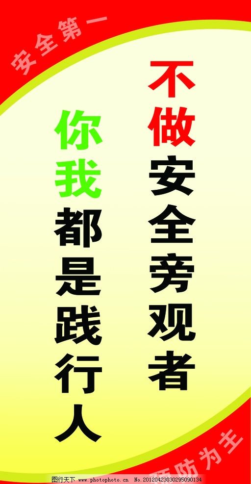 四字口号