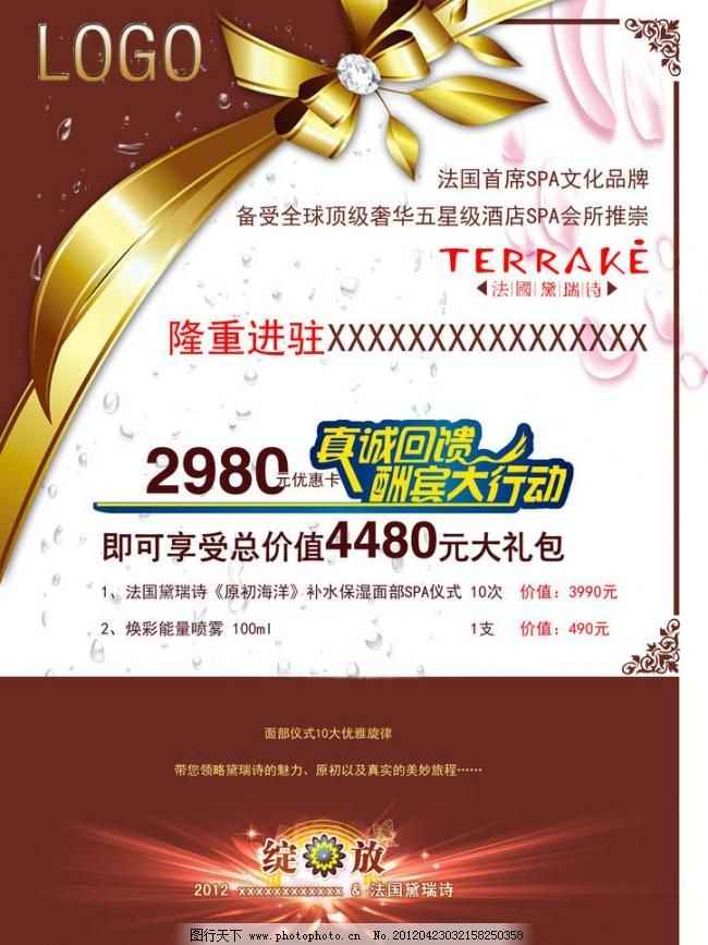 300DPI DM宣传单 psd 酬宾大行动 促销 广告设计模板 宣传单页 源文件 真情回馈 酬宾活动宣传单页 促销 酬宾大行动 真情回馈 宣传单页 品牌进驻 黛瑞诗 法国spa品牌 首席spa文化 spa文化 dm宣传单 广告设计模板 源文件 300dpi psd 淘宝素材 淘宝促销海报