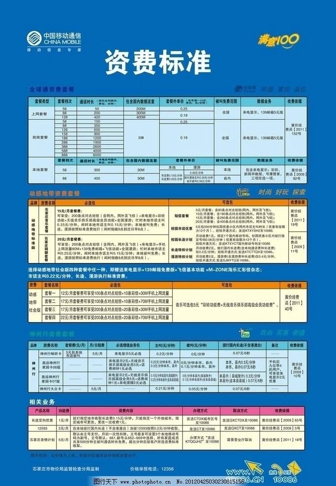 移动最新资费标准图片