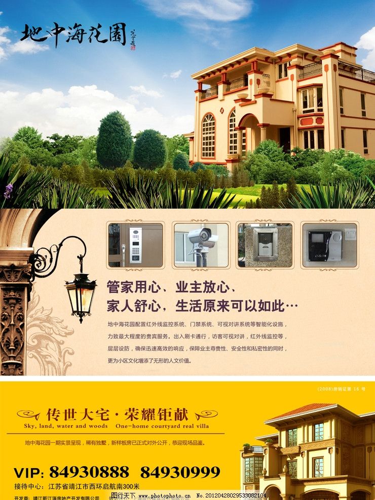 报纸 尊贵 保安器材 物业 欧式 路灯 等 尊贵地产 广告设计模板 源