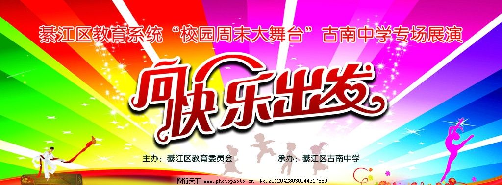 向快乐出发图片