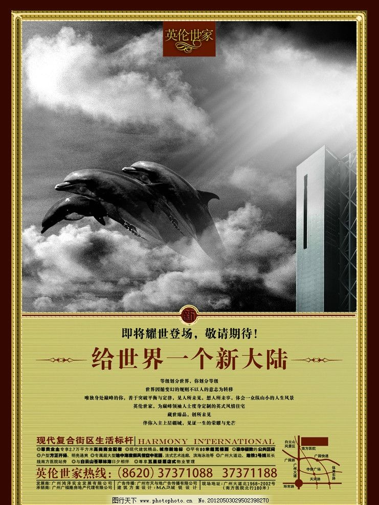房产 海报 房产海报设计 房地产 宣传单 海洋 海豚 暴风雨 建筑