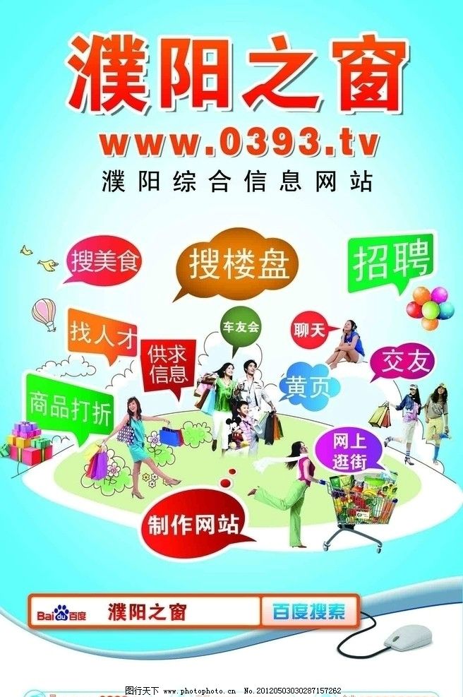 濮阳之窗网站广告 信息 购物 黄页 综合信息 分类信息 时尚购物