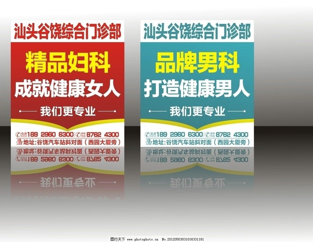 男妇科三轮车广告