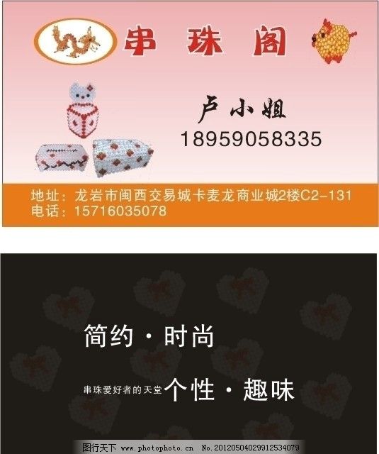 串珠阁图片,手工串珠 龙 猪 心形 名片卡片 广告