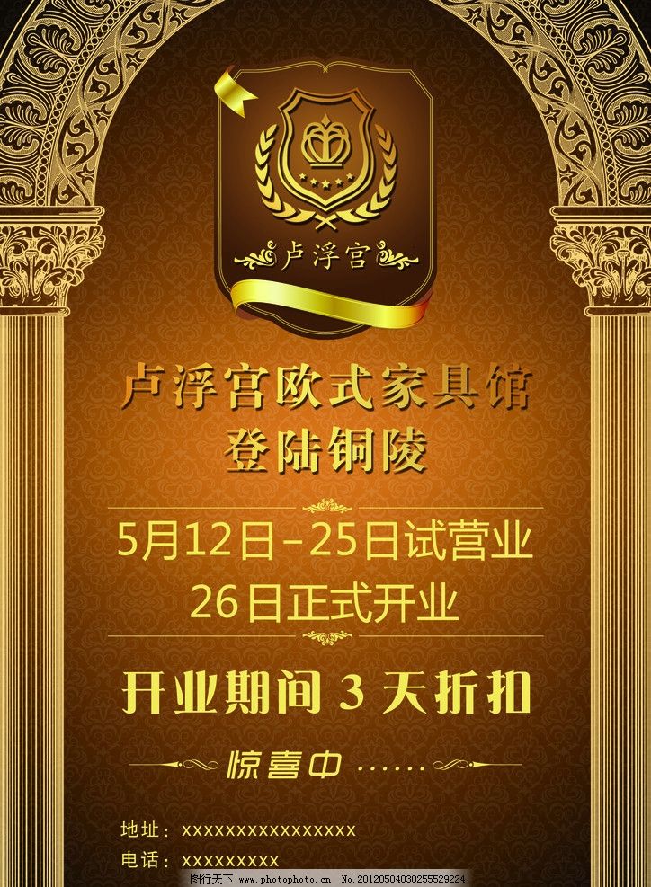 欧式家具传单 欧式 边框 高档 欧式家具 花纹 宣传单 罗马柱 宫廷